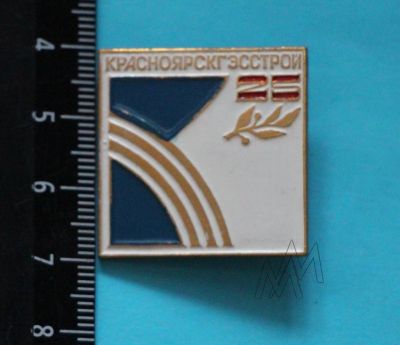 Лот: 9392001. Фото: 1. Знак: Красноярскгэсстрой. 25 лет... Юбилейные