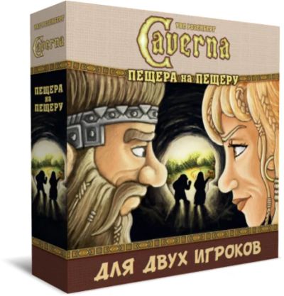 Лот: 12275345. Фото: 1. Настольная игра Caverna Каверна... Настольные игры, карты