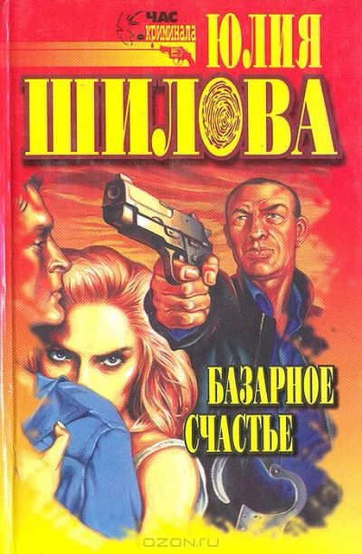 Лот: 4042235. Фото: 1. Юлия Шилова - 4 книги в твердом... Художественная