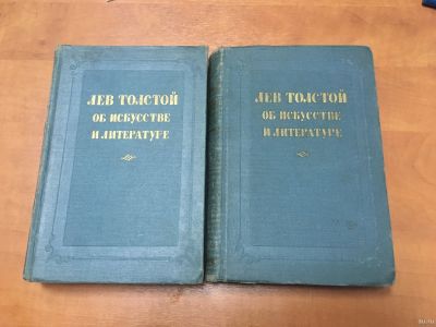 Лот: 18231775. Фото: 1. Лев Толстой об искусстве и литературе... История