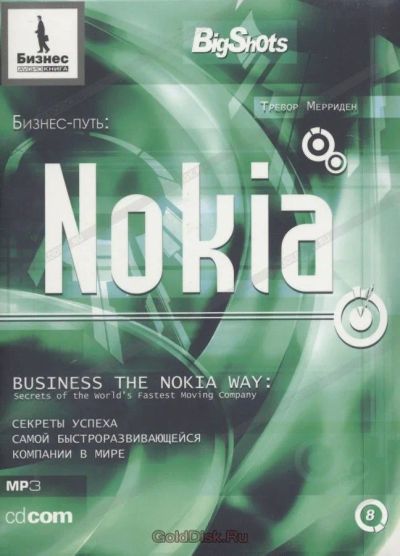 Лот: 22148561. Фото: 1. Бизнеc путь: Nokia. Игры для ПК
