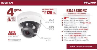 Лот: 16554586. Фото: 1. 4 Мп IP-камера BD4680DRZ с моторизованным... Видеонаблюдение