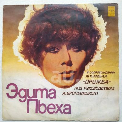Лот: 18925374. Фото: 1. LP ● ЭДИТА ПЬЕХА ● Край берёзовый... Аудиозаписи
