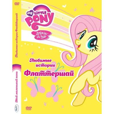 Лот: 24540385. Фото: 1. DVD-видеодиск ND Play Мой маленький... CD, DVD, BluRay