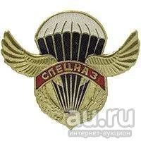 Лот: 10412784. Фото: 1. Знак "Спецназ". Другое (значки, медали, жетоны)
