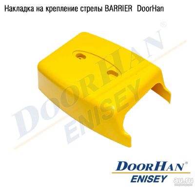Лот: 13124892. Фото: 1. Пластиковая накладка на крепление... Ворота, заборы, шлагбаумы