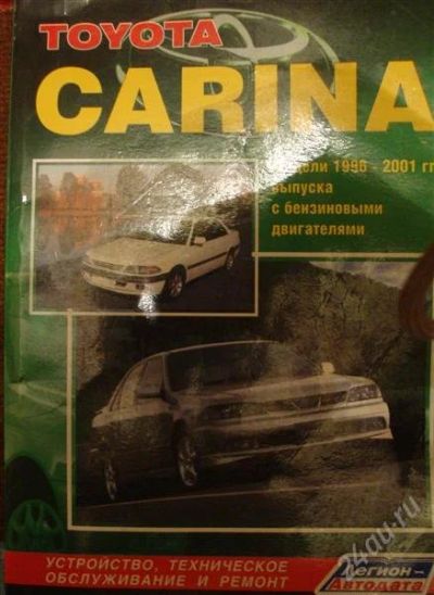 Лот: 1668117. Фото: 1. книга CARINA. Транспорт