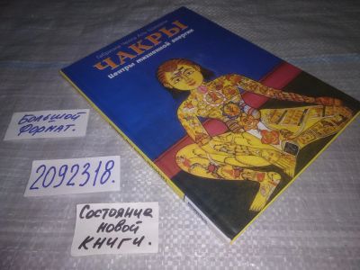 Лот: 24999836. Фото: 1. oz(2092318)Аль-Шамали Габриэла... Религия, оккультизм, эзотерика