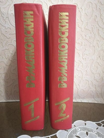 Лот: 16842160. Фото: 1. Маяковский В.В. Художественная