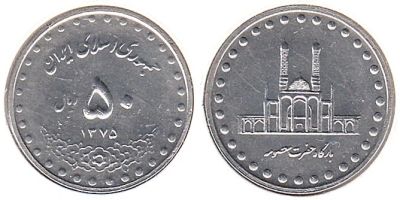 Лот: 14847983. Фото: 1. Иран, 50 риалов 1996 года. Азия