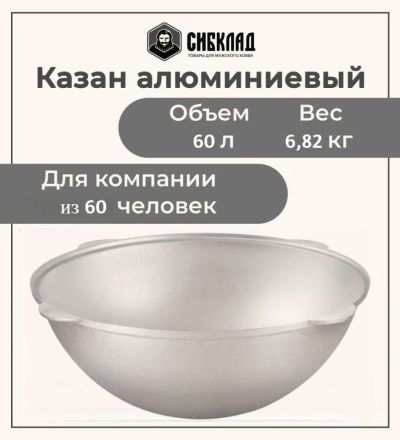 Лот: 24239899. Фото: 1. Казан алюминиевый 60 литров. Жаровни, казаны