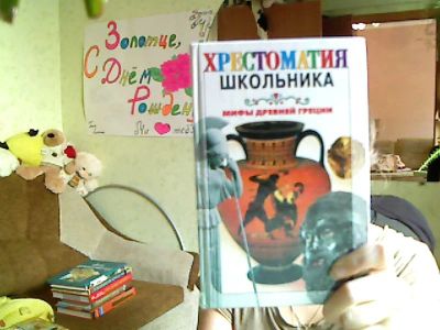 Лот: 3250488. Фото: 1. хрестоматияшкольника. мифы греции. Художественная