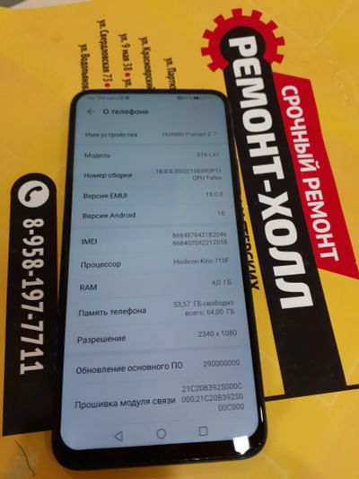 Лот: 19421664. Фото: 1. смартфон Huawei P Smart Z. Смартфоны