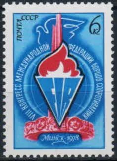 Лот: 20745939. Фото: 1. 1978, январь. VIII конгресс Международной... Марки