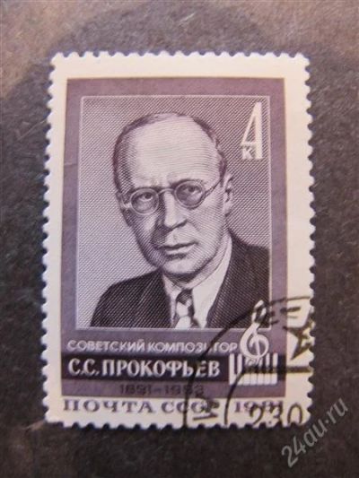 Лот: 2144394. Фото: 1. ссср 1981 № 5112 Персоналии. Марки