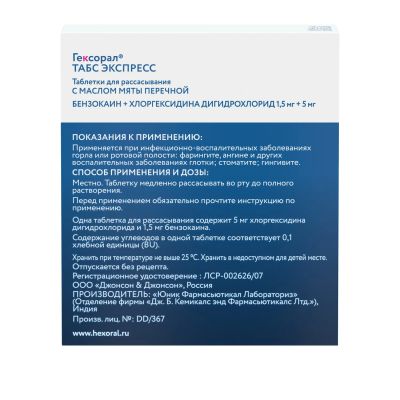 Лот: 23988918. Фото: 1. Гексорал табс Экспресс таб. для... Лекарства