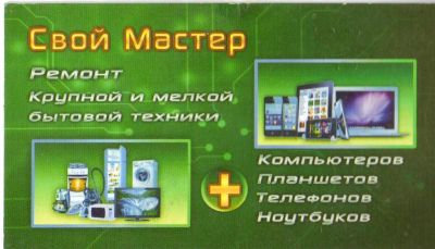 Лот: 12677136. Фото: 1. Ремонт телевизоров, ноутбуков... Телевизоры