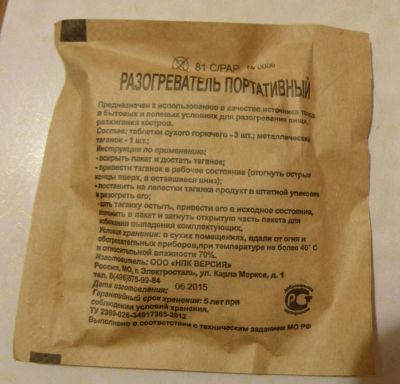 Лот: 6789881. Фото: 1. портативный разогреватель, сухое... Другое (туризм, охота, рыбалка, самооборона)
