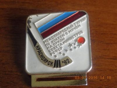 Лот: 7792140. Фото: 1. значок международный турнир по... Другое (значки, медали, жетоны)