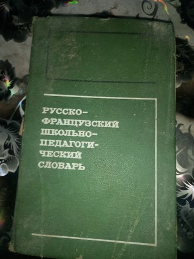 Лот: 24926340. Фото: 1. Книга. Познавательная литература