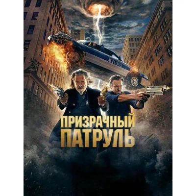 Лот: 25537423. Фото: 1. DVD-видеодиск ND Play Призрачный... CD, DVD, BluRay