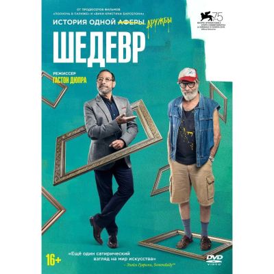 Лот: 24780343. Фото: 1. DVD-видеодиск ND Play Шедевр. CD, DVD, BluRay