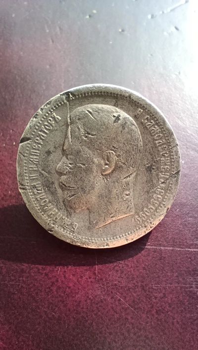 Лот: 21545627. Фото: 1. 50 копеек 1897 * серебро. Россия до 1917 года