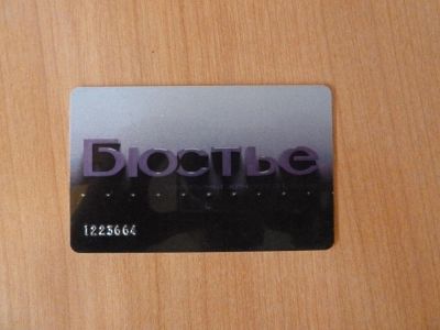Лот: 4979553. Фото: 1. Дисконт Карты. Дисконтные карты