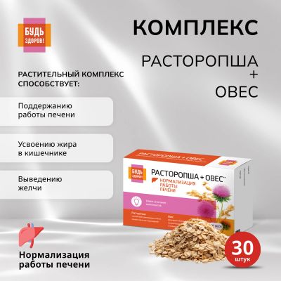 Лот: 23709563. Фото: 1. Будь Здоров Комплекс экстрактов... Лекарства