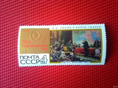 Лот: 13296242. Фото: 1. 1967, октябрь. 50 героических... Марки