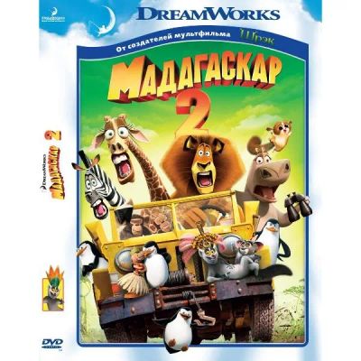 Лот: 24477010. Фото: 1. DVD-видеодиск ND Play Мадагаскар... CD, DVD, BluRay