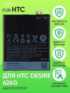 Лот: 19832497. Фото: 1. АКБ HTC Desire 626G/Desire 628... Аккумуляторы
