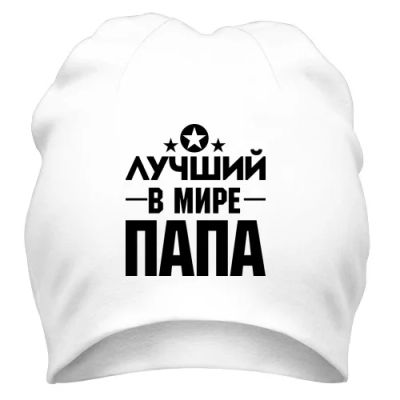 Лот: 9802636. Фото: 1. Стильная Шапка с Уникальным Принтом... Головные уборы