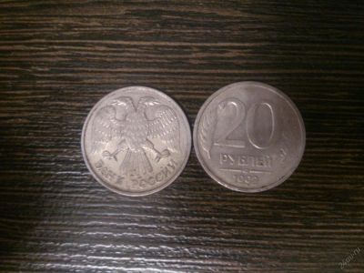 Лот: 5558738. Фото: 1. 20 рублей 1992 лмд не магнитная. Россия после 1991 года