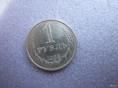 Лот: 15862722. Фото: 1. СССР 1 рубль 1988г. Россия и СССР 1917-1991 года