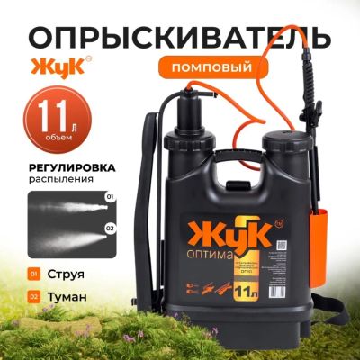 Лот: 24104631. Фото: 1. Опрыскиватель садовый Жук, 11... Всё для полива