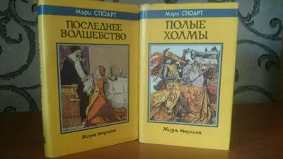 Лот: 9130086. Фото: 1. Мэри Стюарт - 2 книги одним лотом. Художественная