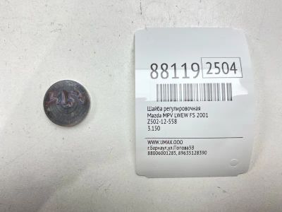 Лот: 22844943. Фото: 1. Шайба регулировочная Mazda Mpv... Двигатель и элементы двигателя