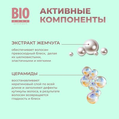 Лот: 23985120. Фото: 1. Биозон бальзам-ламинирование для... Уход за волосами 