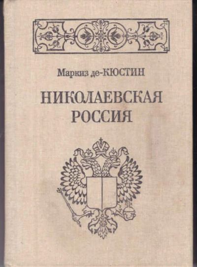 Лот: 14019359. Фото: 1. Николаевская Россия (лот №784384... История