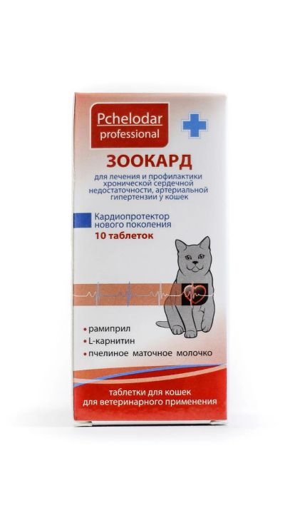 Лот: 19010602. Фото: 1. Зоокард ,таблетки для кошек ,упаковка... Косметика, лекарства