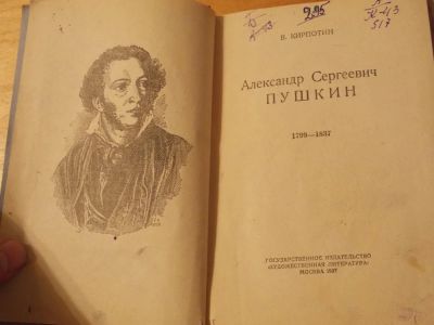 Лот: 6817010. Фото: 1. Пушкин, книга 1937 год. Книги