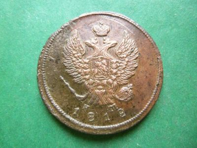 Лот: 25605077. Фото: 1. 2 копейки 1812 г. ЕМ НМ. Сохран... Россия до 1917 года