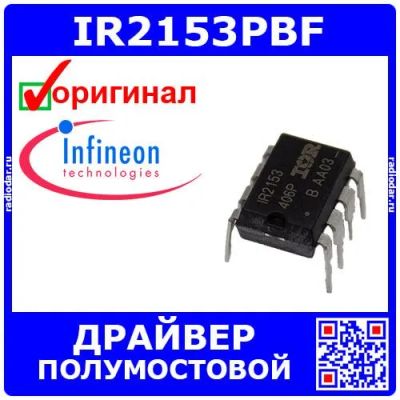 Лот: 24390474. Фото: 1. IR2153PBF - полумостовой драйвер... Микросхемы