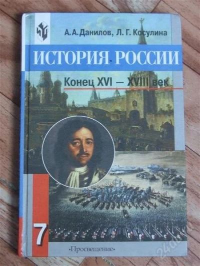Лот: 2864695. Фото: 1. История учебник, 7 класс. Для школы