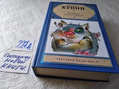 Лот: 18939063. Фото: 1. оз...(00..08) ИнтерКыся. Дорога... Художественная