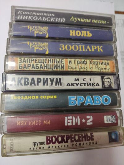 Лот: 19118113. Фото: 1. Аудио кассеты русский рок 8 штук. Аудиозаписи