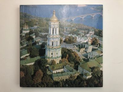 Лот: 23301028. Фото: 1. Киево-Печерский государственный... Путешествия, туризм