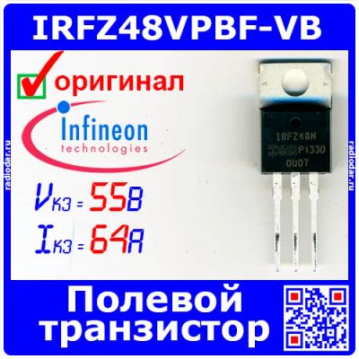 Лот: 24390610. Фото: 1. IRFZ48N - полевой N-канальный... Транзисторы