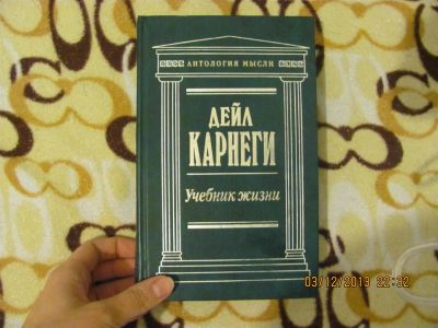 Лот: 3470313. Фото: 1. книга Дейл Корнеги, 720 стр. Другое (литература, книги)